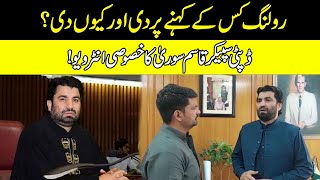 Exclusive Interview Of Deputy Speaker Qasim Suri On Ruling Over Vote Of No Confidence