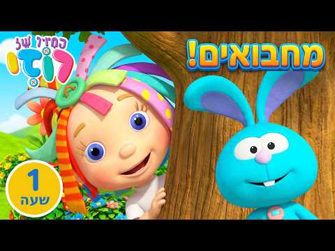Come play with us! 🌳 Rosie and Getax in Hide and Seek 🤝 Rosie's Smile: Episodes in a row - Cartoo...