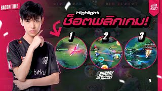 BAC Highlight : BAC vs EA | ไฟต์พลิกเกม สวนทีเดียวจบ ช็อตเด็ด Kimsensei ยก 3 | RPL 2022 Winter