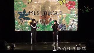 20190102 聲林資王 第 23 組 黃郁絜 簡暐軒 就讓他爆炸吧