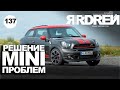 РЕШЕНИЕ mini ПРОБЛЕМ