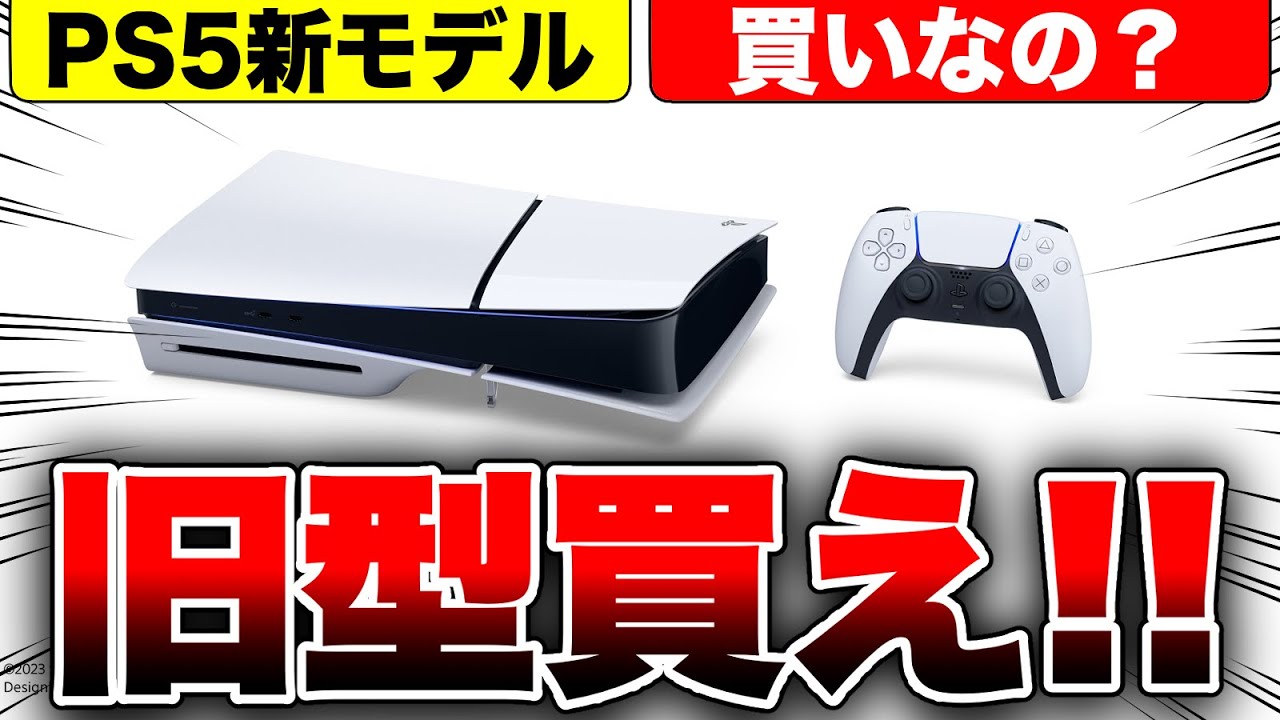 The new PS5 is awesome] It's better to buy the old PS5! It's