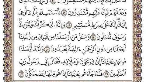 سورة الزخرف من ٤٤-٤٧