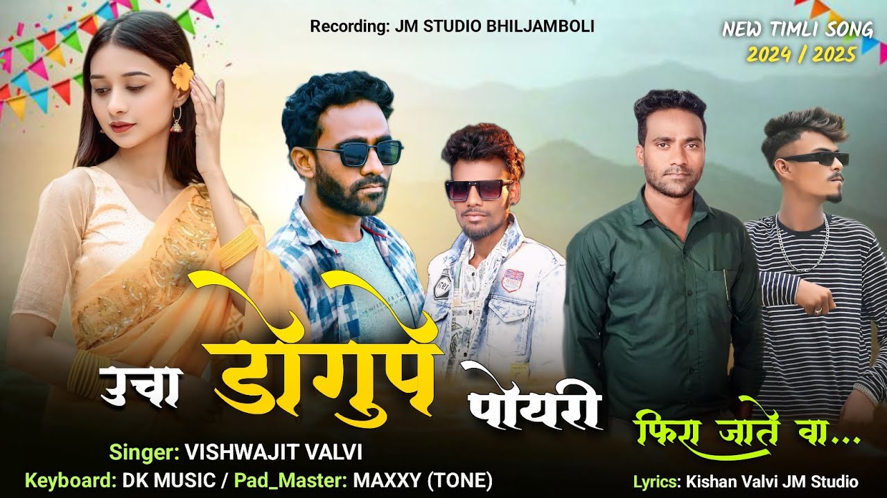 उचा डोगुपे पोयरी फिरा जाते वा | Ucha Dogupe Poyri Fira Jate Va | New Timli Song: 2024/25 | @JMstudio
