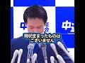 小川淳也新代表「皇位継承についてノープラン」と白状してしまう…【中道改革連合】 #shorts