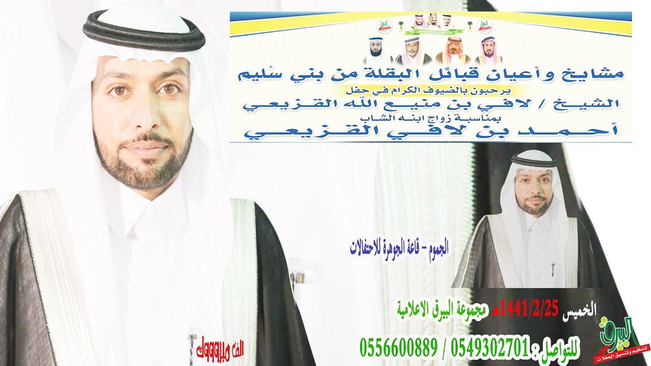 الإستقبال في حفل الشيخ لافي بن منيع الله القزيعي بمناسبة زواج إبنه الشاب أحمد
