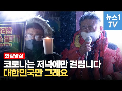 함박눈 녹인 자영업자의 분노 &amp;quot;우리가 왜 죄인 취급 받나&amp;quot;