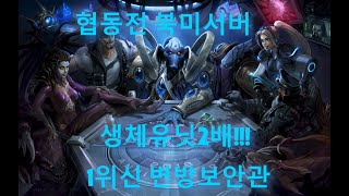 [LIVE](피닉스하루인생tv)스타크래프트2협동전  구독 좋아요! 감사합니다!2025.08.09.starcr…