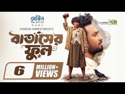 Batasher Phool | বাতাসের ফুল | Eid Natok | Jovan, Keya Payel, Farhad Ahmed Ishan | Bangla Natok 2026