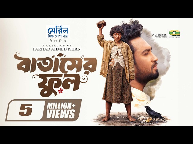 Batasher Phool | বাতাসের ফুল | Eid Natok | Jovan, Keya Payel, Farhad Ahmed Ishan | Bangla Natok 2026