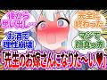 【SS】事故でお酒を飲んで酔っ払い、先生へ本音の暴露大会をしてしまったRABBIT小隊の反応集【ミヤコ/ブルーアーカイブ/ブルアカ/反応集/まとめ】