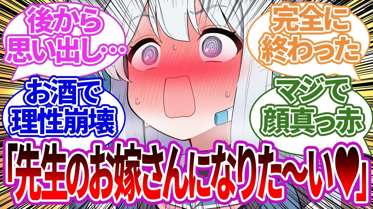 【SS】事故でお酒を飲んで酔っ払い、先生へ本音の暴露大会をしてしまったRABBIT小隊の反応集【ミヤコ/ブルーアーカイブ/ブルアカ/反応集/まとめ】