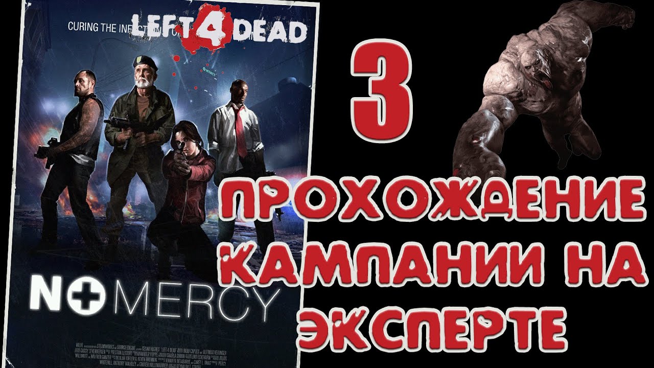 Left 4 Dead - No mercy #3 | Expert