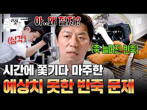 [#StreetRestaurantFighter] Chef Jung Ho-young's team in crisis,,😱 Churro dough gone limp from rus...