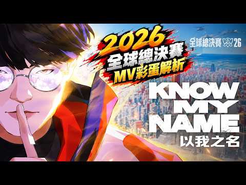 2026 WORLDS MV  "KNOW MY NAME" ALL EASTER EGGS & HIDDEN DETAILS? #knowmyname #faker  #t1