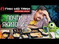 Доставка ГинНоТаки | Это не креветка, это СЫР! обзор покашеварим в москве отзывы