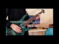 【ベース弾いてみた】EXIT / AJISAI