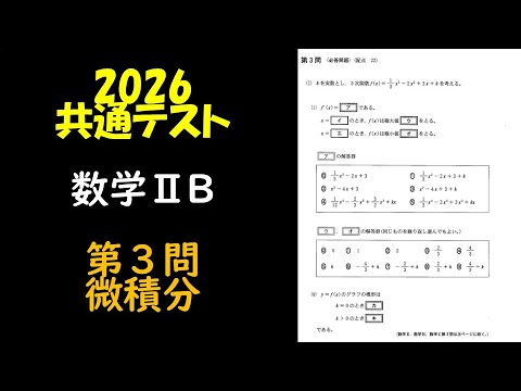2026 Common Test Mathematics 2B Question 3 - YouTube