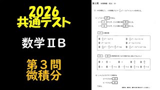 2026 Common Test Mathematics 2B Question 3 - YouTube