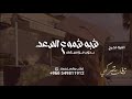اغنيه تخرج جديدة بدون موسيقى بالاسماء 2025 شبو شموع السعد بدون موسيقى
