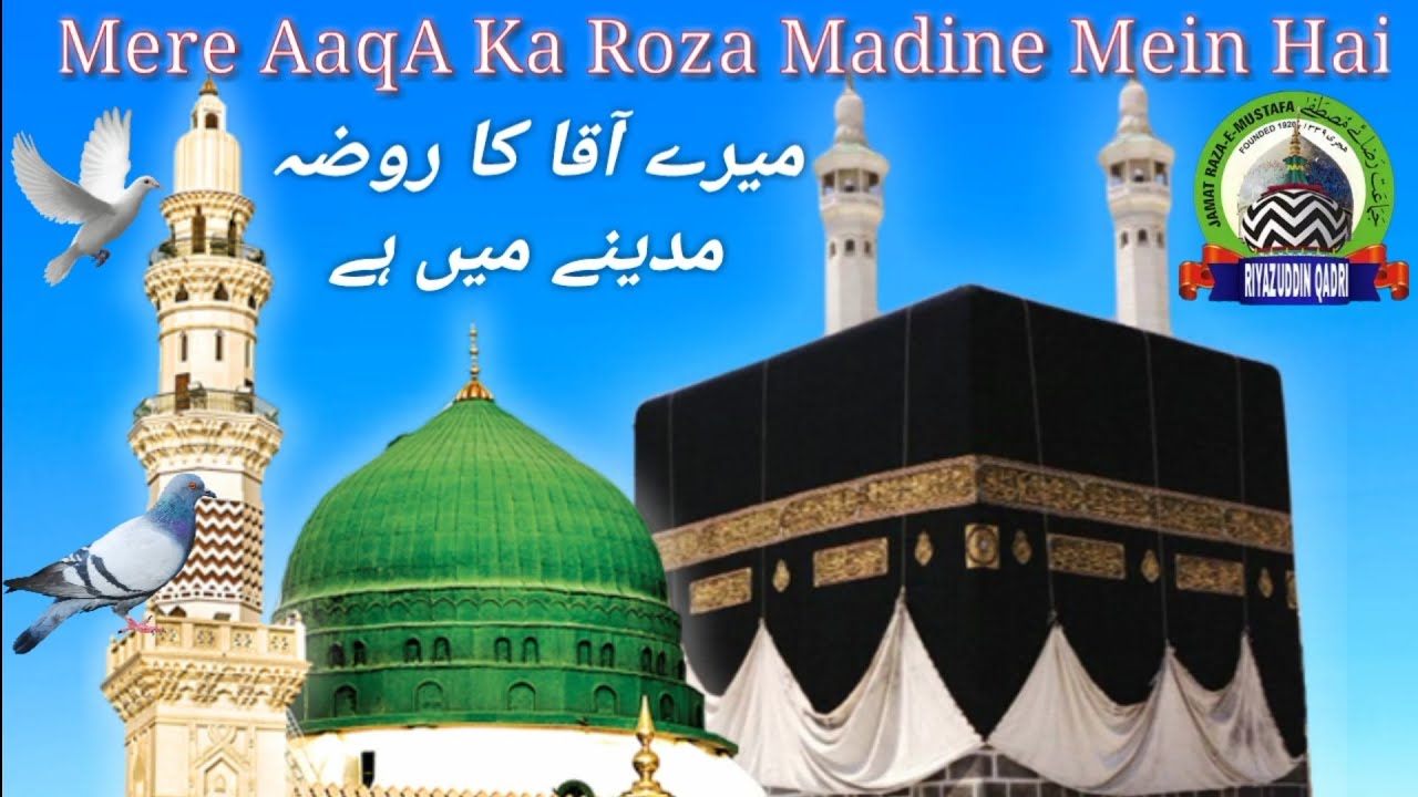 Mere Aqa Ka Roza Madine Mein Hai | मेरे आका का रौजा मदीने मे है|Nadeem Raza Faizi _ Ali Haidar Faizi
