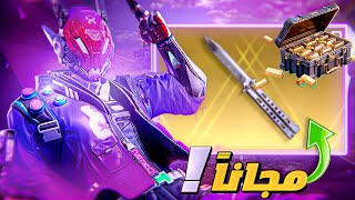 حدث السكينه المجانيه بدعوه الاصدقاء والقولد المجاني 🔥👀 بلود سترايك | Blood strike screenshot 5
