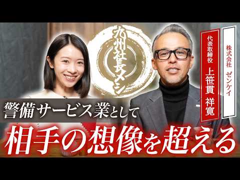 警備サービス業として 相手の想像を超える〈FFG Presents〉