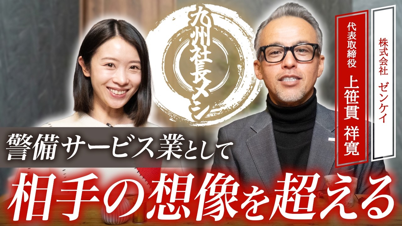 警備サービス業として 相手の想像を超える〈FFG Presents〉 - YouTube