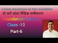 #6_Linear equations in two variables words problems ||Foundation course|| CBSE || Board || Class 10