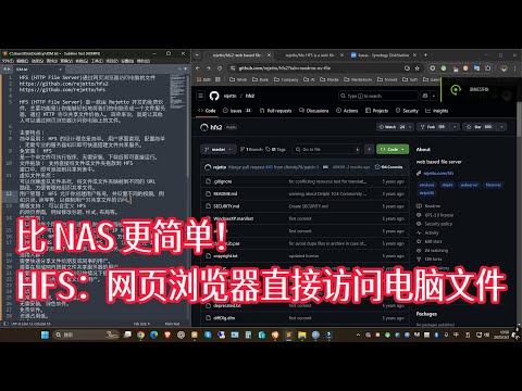 比 NAS 更简单！HFS：网页浏览器直接访问电脑文件
