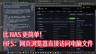 比 NAS 更简单!HFS:网页浏览器直接访问电脑文件