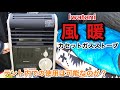 Iwatani【風暖】冬キャンプで使える!?テント内での温度を検証してみた!