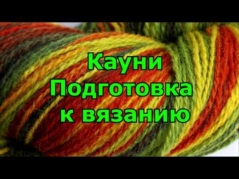 Как вязать из кауни спицами