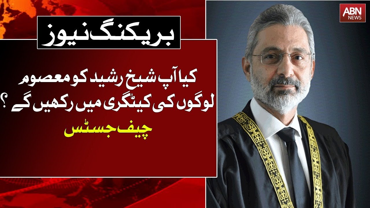 Shaikh Rasheed Faiz Chief Justice Qazi Faiz Isa Statement About Sheikh Rasheed | ABNNEWS ...
