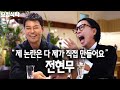 Started Off As Unlikable But Now An Irresistibly Lovable Troublemaker Hyun Moo Started Off As Unlikable But Now An Irresistibly Lovable Troublemaker Hyun Moo