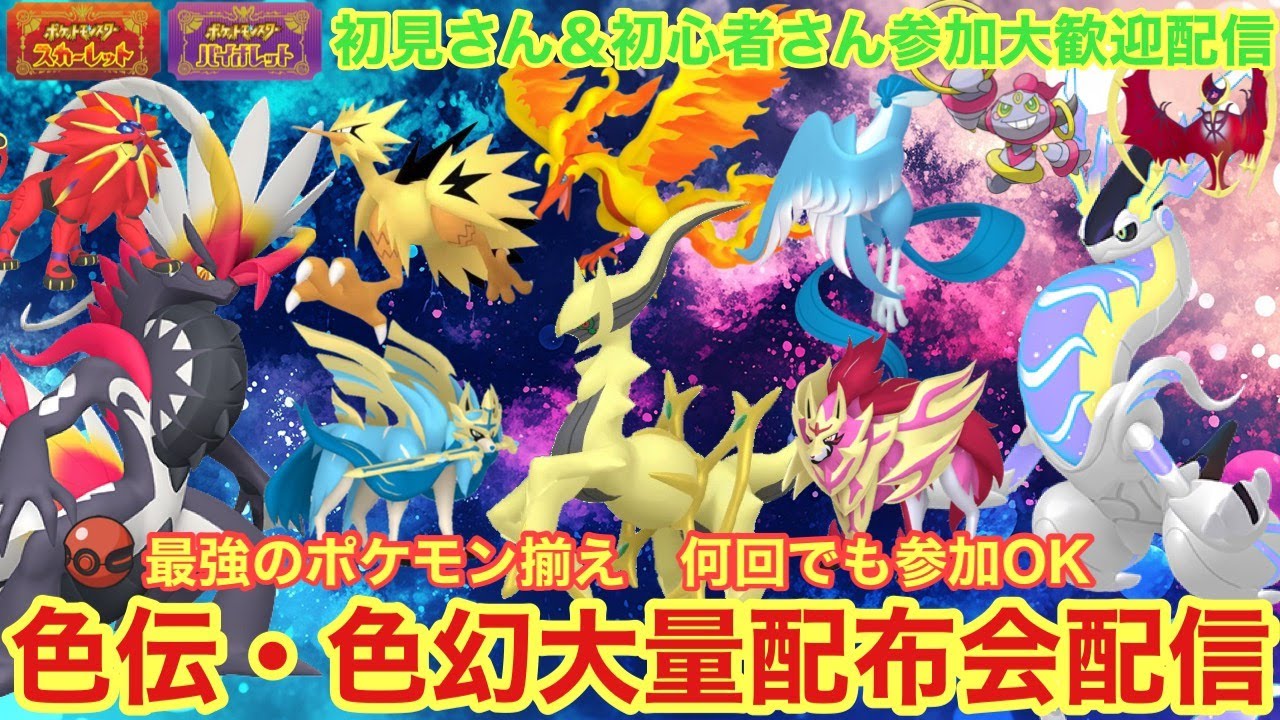 ポケモンSV】色ミラコラ交換会 色コライドン 色ミライドン 色違い