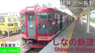 【4K Cab View】Shinano Railway(KaruizawaNagano)