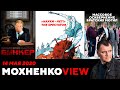 Осквернение могил в России. Крысиный Бункер Путина. Отпевание Науки. 15.05.20/МохненкоVIEW