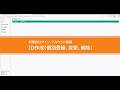 代理店登録等の共通プラットフォーム操作動画＜ID作成（個別登録、変更、削除）＞