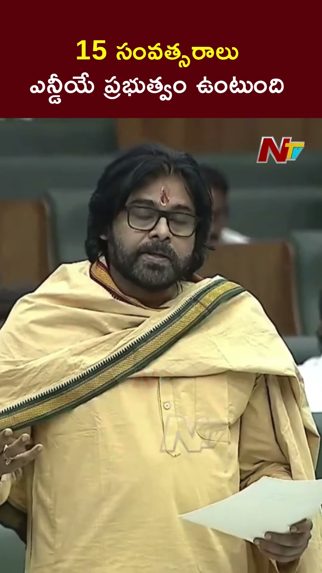 ఎన్ని ఇబ్బందులు వచ్చినా.. మరో 15 సంవత్సరాలు ఏపీలో ఎన్డీయేనే! | Ntv