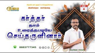 Today's Bible Special word || 4 - 6 - 2024  || Nijam Tv