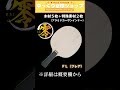 【卓球】特注ラケット「零 REI レイ（0）」