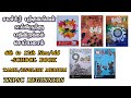 School 🎒📚Books😍👍PDF👆Download panni use pannikonga frds💝💯#group2 #tnpsc #tnpscstudy #schoolbooks 