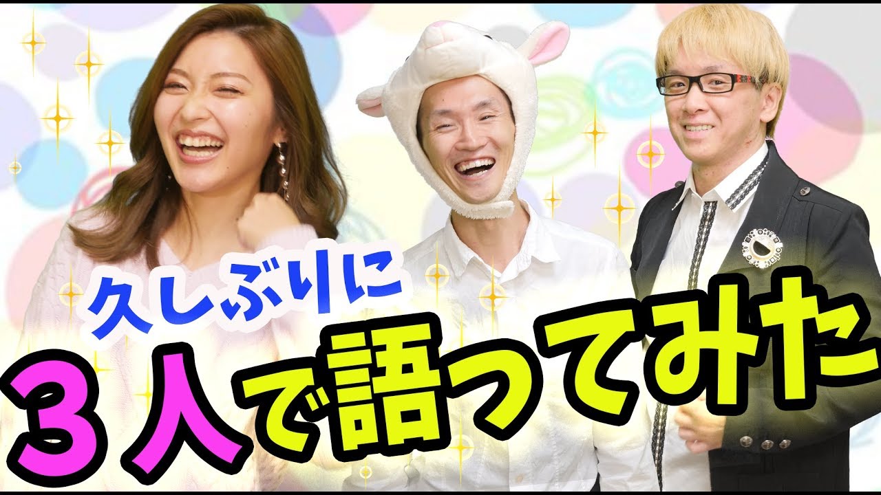 投資や恋愛など 久しぶりに3人で語ってみた 中身ないので暇つぶしにどうぞw Youtube 投資や恋愛など 久しぶりに3人で語ってみた 中身ないので暇つぶしにどうぞw Youtube