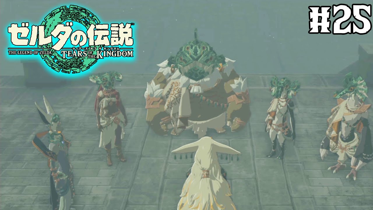 【ティアキン】ゼルダの伝説最新作を隅から隅まで楽しみまくる！#25【ティアーズオブザキングダム】【ぽんすけ】