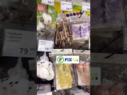 НОВОГОДНЯЯ КОЛЛЕКЦИЯ ФИКС