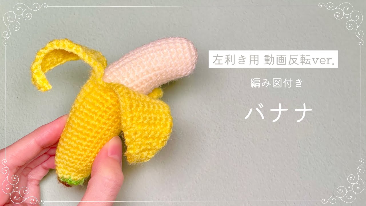 Left-handed instructions] Crochet Banana 🍌 Amigurumi - YouTube