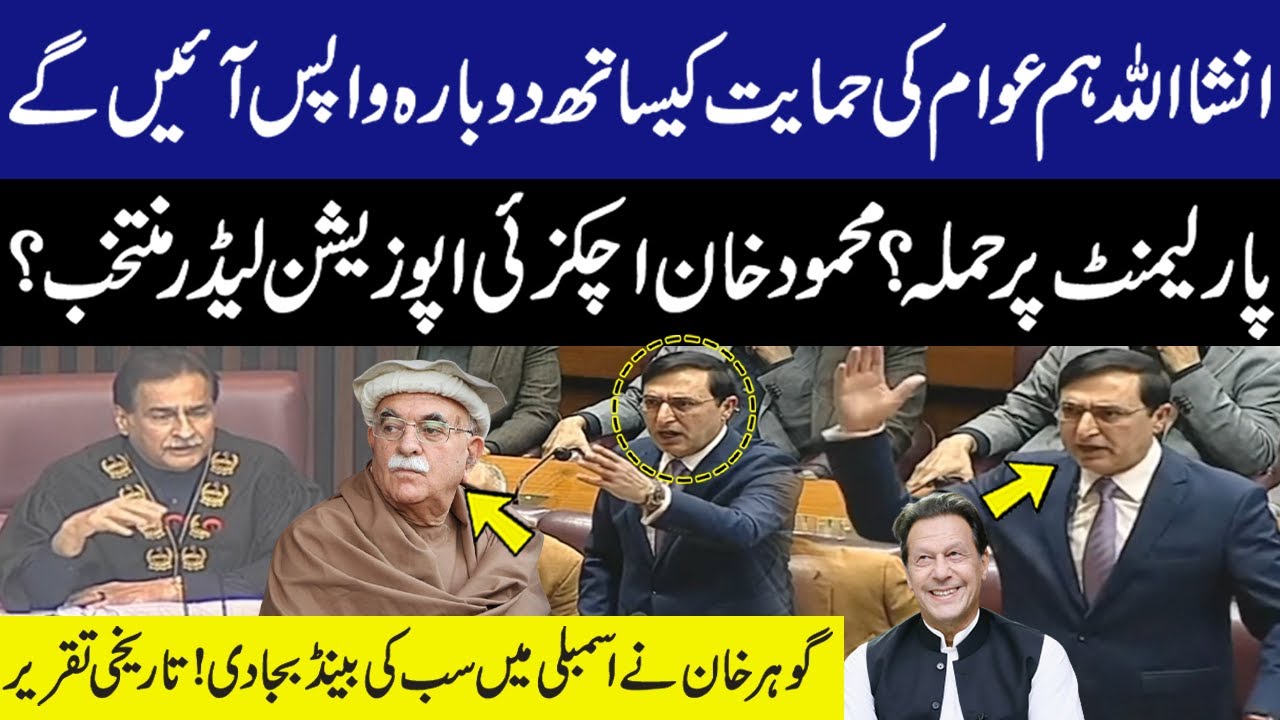 PTI Barrister Gohar Khan Stunning Speech in Assembly | Attack on Parliament? Gohar Khan Fiery Speech