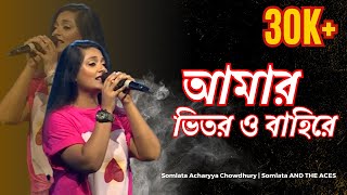 Video thumbnail of "আমার ভিতর বাহিরে | Somlata Acharyya Chowdhury | Regalia 2022 | RCC IIT @SomlataandTheAces"