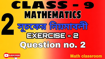 class 9 mathematics exercise 2 | WBBSE | সূচকের নিয়মাবলী | part 2